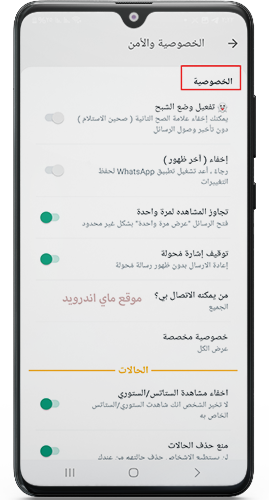 اعدادات الخصوصية في واتساب الازرق اخر اصدار