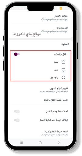 خيارات قفل الواتساب العنابي