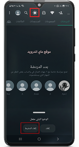 تفعيل الوضع الليلي في watsap azra9