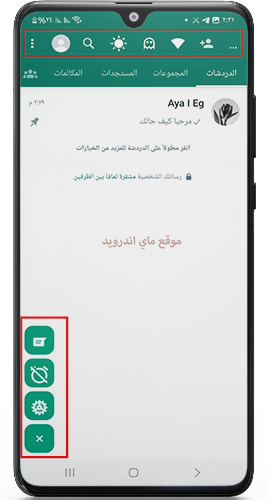 تغيير في الواجهة الرئيسية في whatsapp azrak
