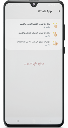 اضافة المؤثرات في تحديث واتساب الذهبي