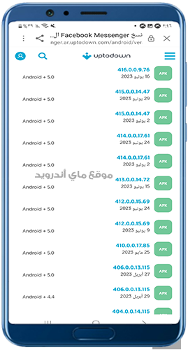 جميع اصدارات ماسنجر القديم