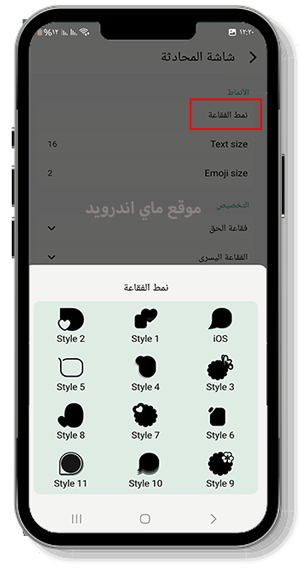 اختيار نمط الفقاعة تحديث فؤاد ios