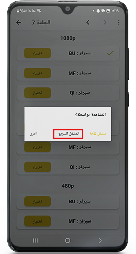 اختيار مشغل السيرفر لتشغيل الانمي