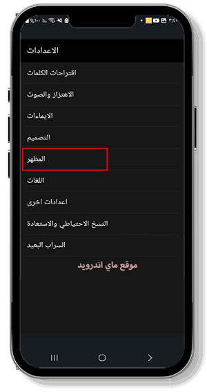 اختر المظهر بعد تحميل الكيبورد البعيد