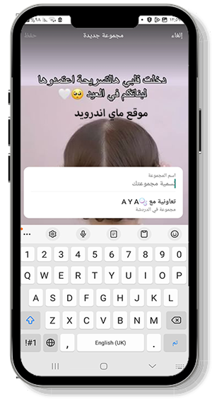 اختر اسم المجموعة في تحديث انستقرام apk