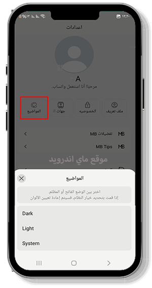 تغيير ثيم الواتساب في تحديث واتس mb