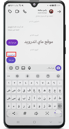 تعديل رسائل انستقرام حديث