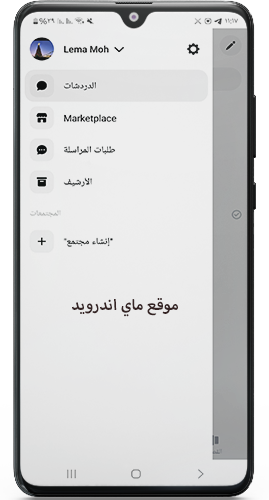 القائمة الجانبية تنزيل ماسنجر سهل