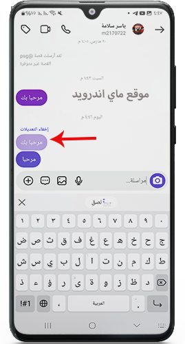 اظهار الرسالة المعدلة في انستا احر اصدار
