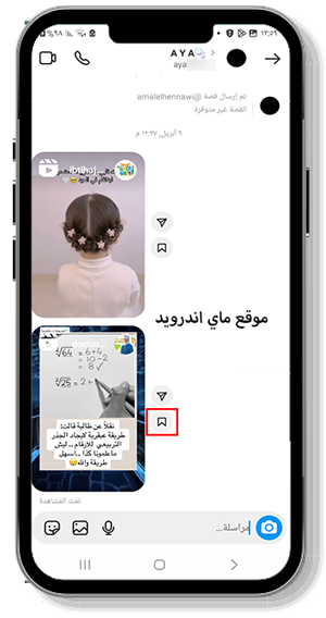 انشاء مجموعة ثنائية مع الاصدقاء