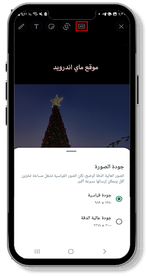 اختيار جودة حفظ الصورة