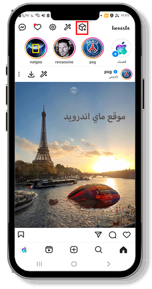 اضافة chat Bot بعد تنزيل honista انستا