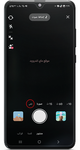اضافة فيديو نص في التيك توك اخر اصدار