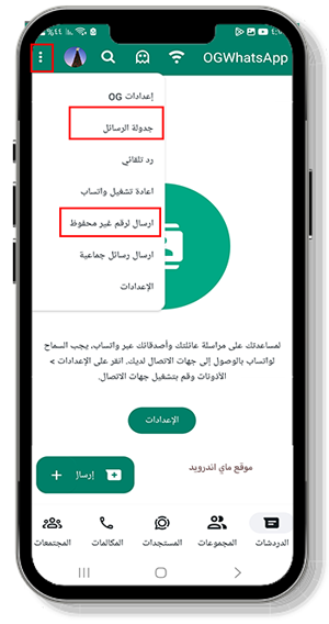 جدولة الرسائل والرد على رقم غير محفوظ الواتس الرمادي