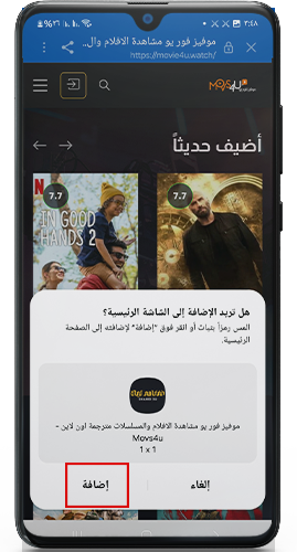 اضافة Movs4u كتطبيق لمشاهدة وتحميل الافلام 