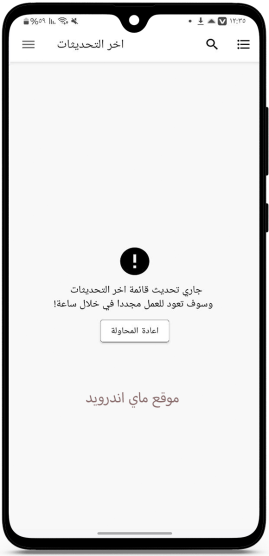 مشكلة تطبيق انمي ويتشر apk