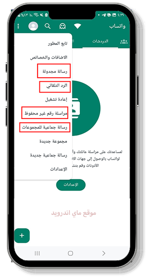 اضافات في واتس العمر الاخضر