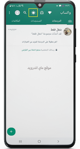 تفعيل الوضع الليلي في تحديث واتساب عمر الاخضر