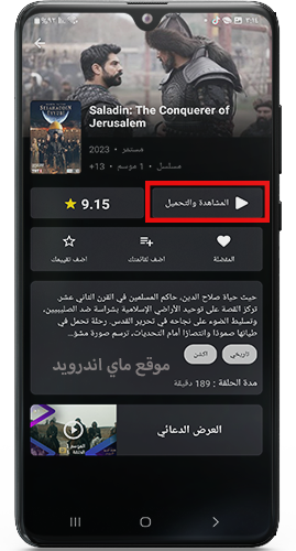 مشاهدة الحلقات بجودة عالية في الموفي ويتشر