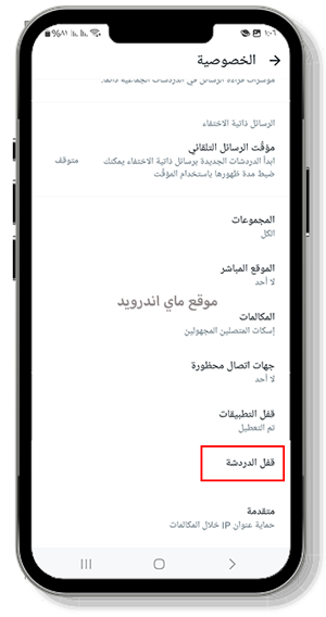 قفل الدردشة في تحديثات الواتس اب apk