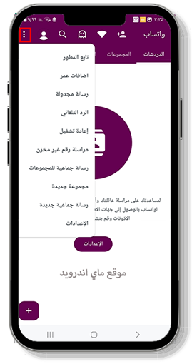 واتساب عمر العنابي اخر اصدار