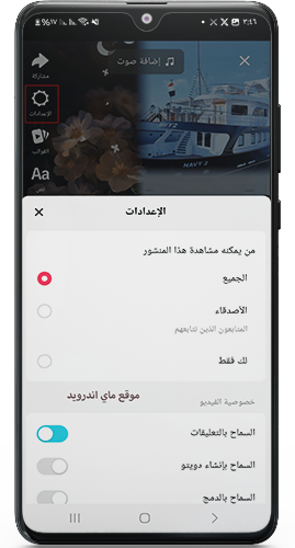 اعدادات ستوري التيك توك في تحديث تكتك