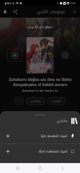 اضافة حلقات الانمي الى المكتبة الخاصة بك
