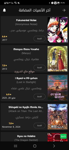 أحدث حلقات الانمي في انميفلاي