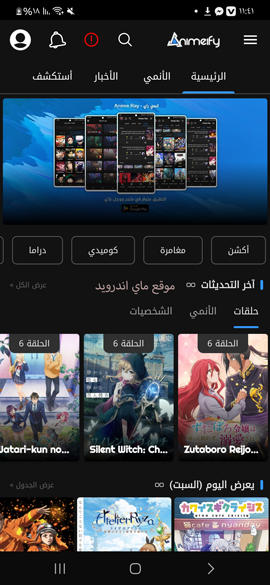 تحميل Animeify للاندرويد 2025 اخر اصدار