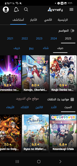 احدث الأنمي المضافة في موسم الصيف 2025