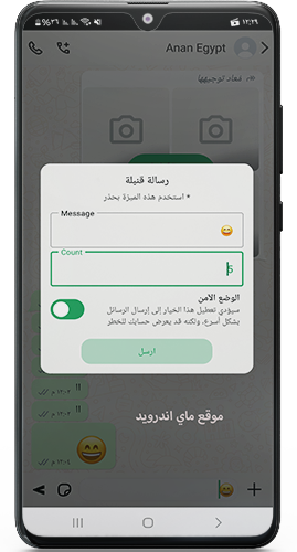 إرسال نفس الرسائل لعدد من المرات دفعة واحدة