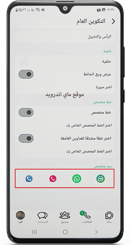  تغيير أيقونة تطبيق واتس mb