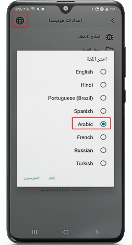 تنفيذ تحديد اللغة في تحديث هونيستا