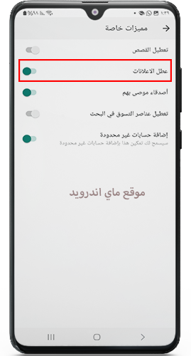 تعطيل الاعلانات في انستا جولد insta g+