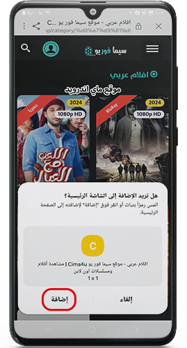 التأكيد على اضافة موقع سيما فور يو كتطبيق 
