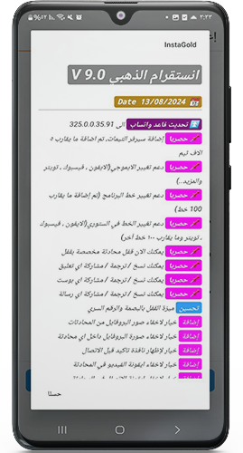 اخر تحديثات انستا بلس instag+
