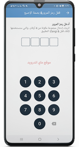 قفل تطبيق زينجو بالأرقام