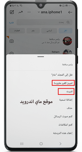 تثبيت الدردشات في انستقرام جولد