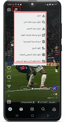 عرض الملف الشخصي في صفحة ريلز هونيستا اخر اصدار