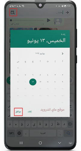 البحث في المحادثة في واتساب الذهبي اخر اصدار 2025