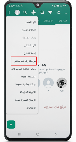 خيارات عديدة في التواصل مع الاصدقاء