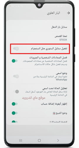 التحكم في شكل الواجهة الرئيسية في واتس اب الذهبي