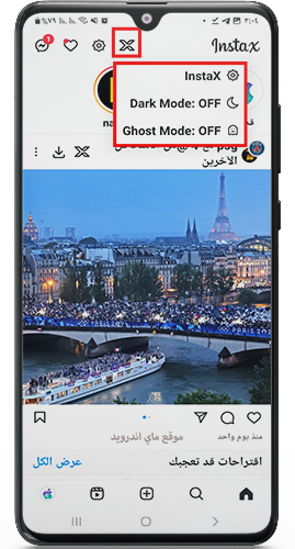 الواجهة الرئيسية بعد تحميل insta x للاندرويد