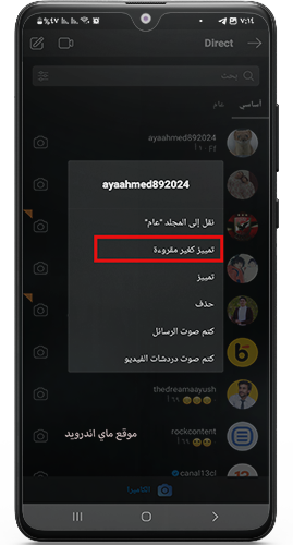 تمييز الرسالة غير مقروءة في الانستقرام اكس