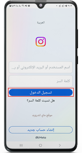 تسجيل الدخول بعد تحميل Insta x للاندريد