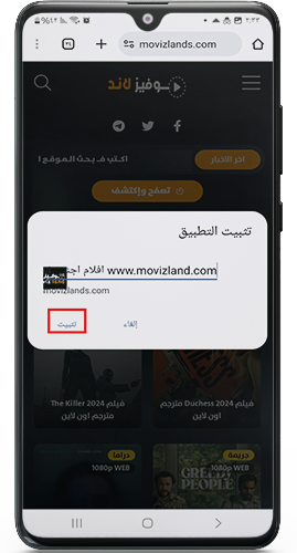 تثبيت تطبيق موفيز لاند للاندرويد حل مشكلة موفيز لاند الجديد