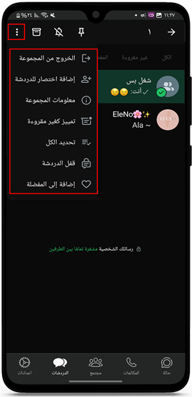 تمييز الرسائل غير مقروءة تحديث mb whatsapp