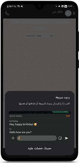 اضافة الردود السريعة في مجموعات mb whatsapp