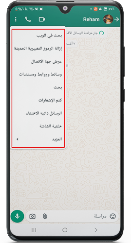 خيارات اضافية للدردشة في واتس لايت اكس